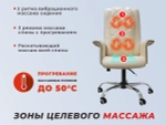 Офисное массажное кресло EGO PRIME Крем