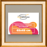 Рамка 65x65 для постера и фотографий RPS1221550-13