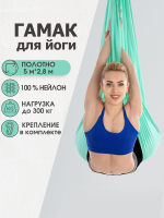 Гамак для йоги Rekoy с креплением к потолку 5*2.8 м, нейлон, бирюзовый