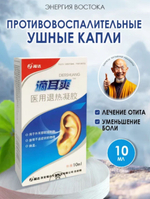 Капли ушные