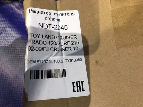 Радиатор печки TOYOTA LAND CRUISER PRADO 2002-2009