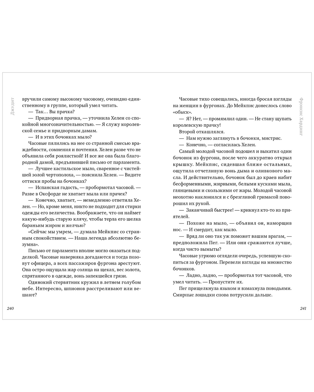 Волшебные миры Фрэнсис Хардинг. Девочка с медвежьим сердцем