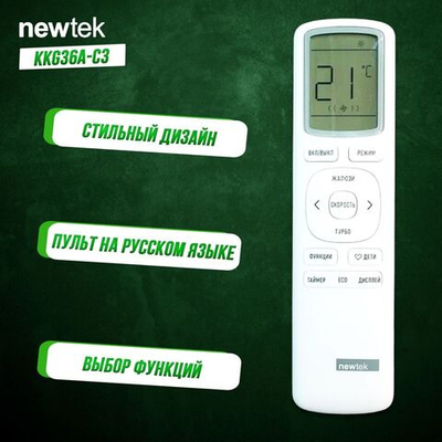 Пульт дистанционного управления для сплит-системы Newtek KKG36A-C3 оригинальный