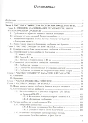 Боспорские фиасы