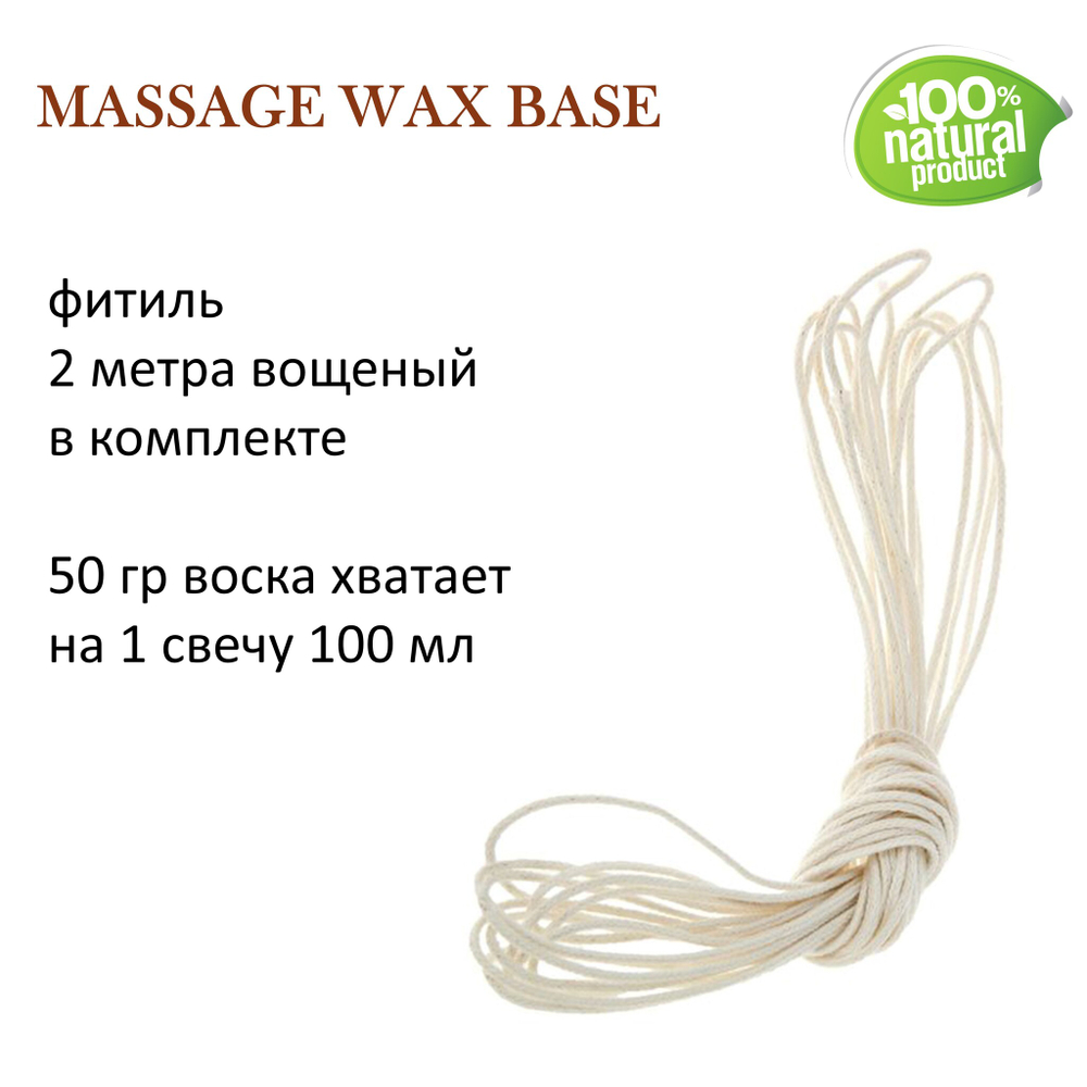 Воск для массажных свечей КОКОСОВЫЙ / COCONUT MASSAGE WAX