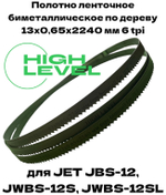 Полотно ленточное биметаллическое по дереву 13x0,65х2240 мм 6tpi для JET JBS-12, JWBS-12S и JWBS-12SL
