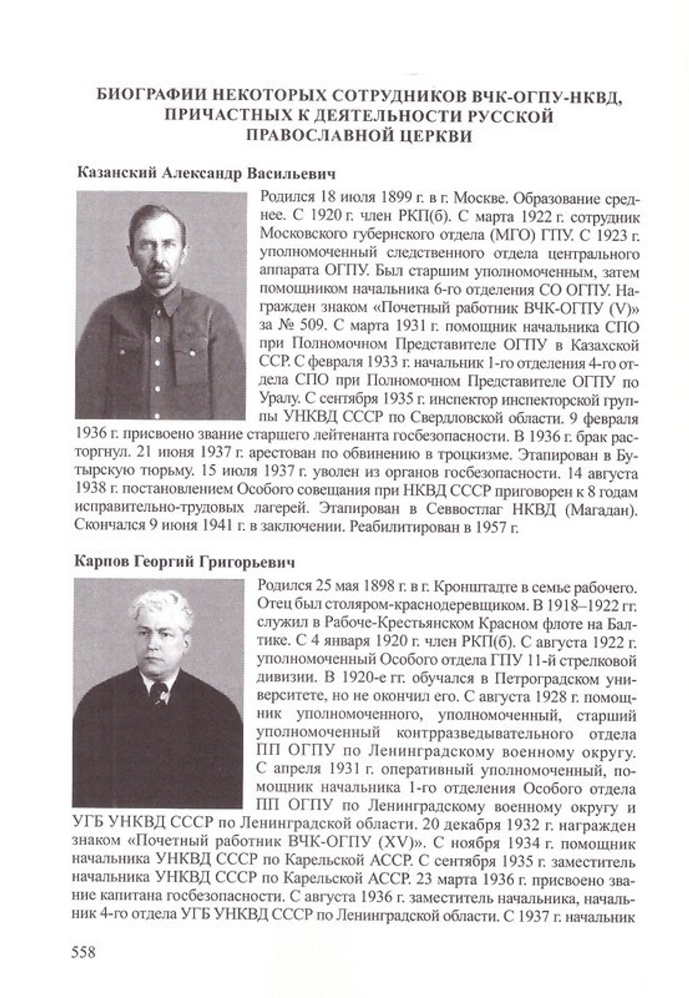Временный Высший Церковный Совет и его роль в истории Русской Православной Церкви (1925-1945). Протоиерей Валерий Лавринов