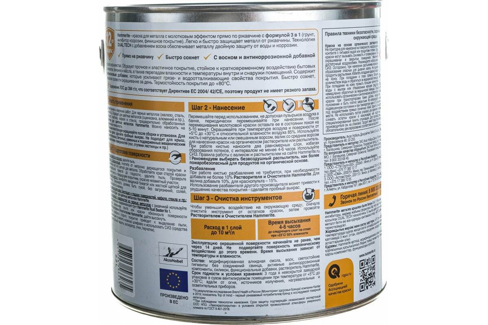 Краска Hammerite Smooth черная глянцевая (2,5л)