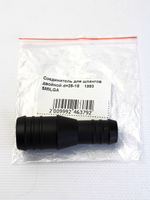 Соединитель для шлангов двойной d=25-18 - пластик