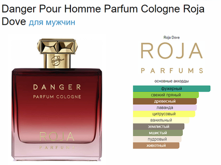 Roja Dove Danger Pour Homme Parfum Cologne 100 ml (duty free парфюмерия)