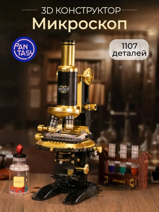 3Д Конструктор Ретро Микроскоп
