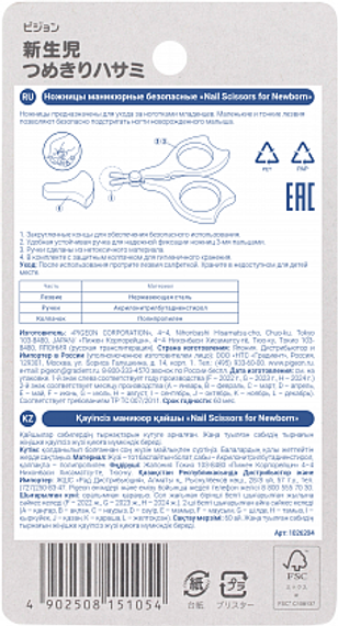 Ножнички для детей с рождения Pigeon