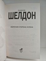 Обратная сторона успеха