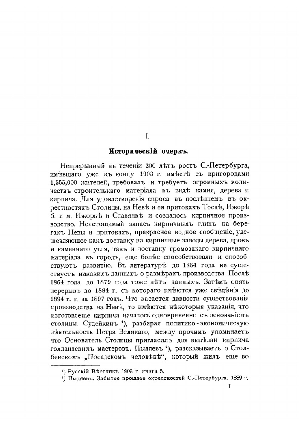 Кирпичное производство на р. Неве и ее притоках | Саноцкий Тимофей Федорович