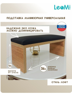 Подставка для маникюра универсальная П-образная(черный верх)