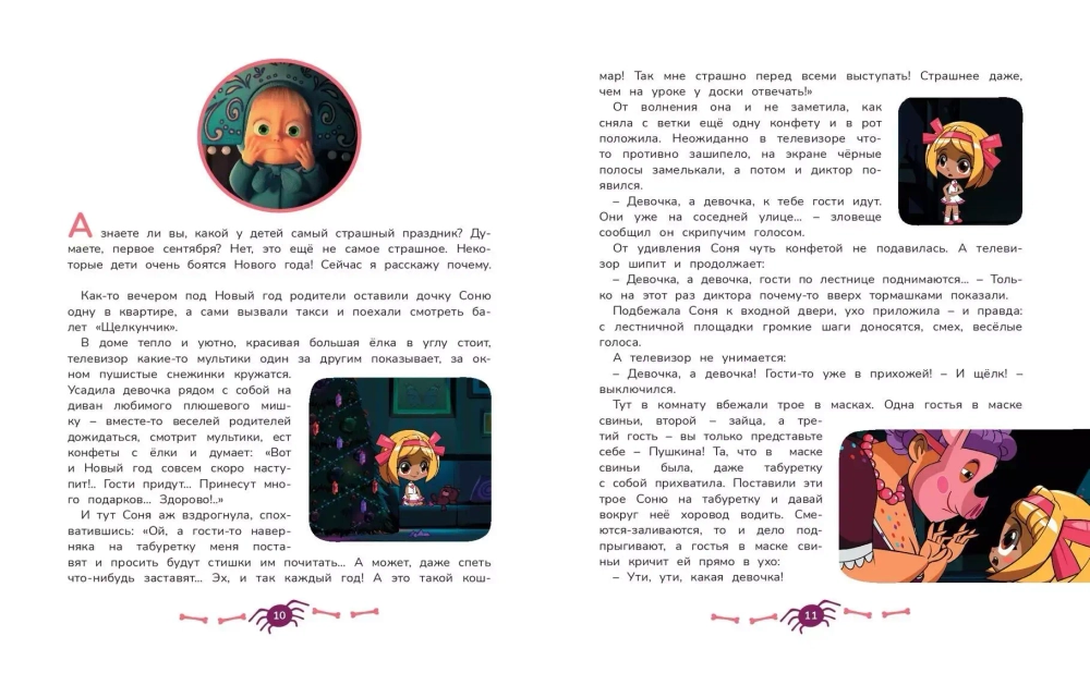 Маша и Медведь. Машины страшилки