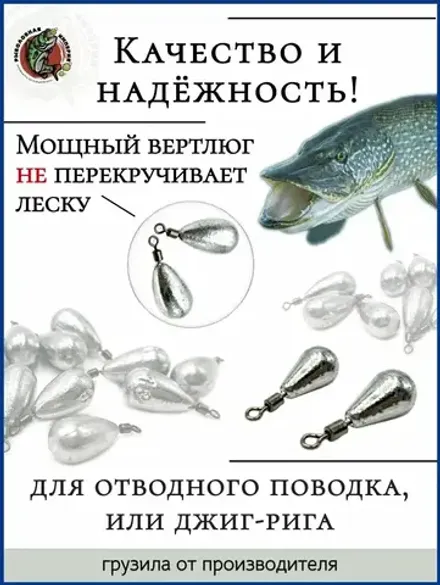 Капля с вертлюгом 2 гр.