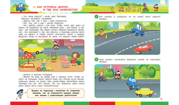 Правила дорожного движения для детей