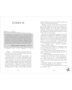 Академия лунного света. Проклятие темных фей