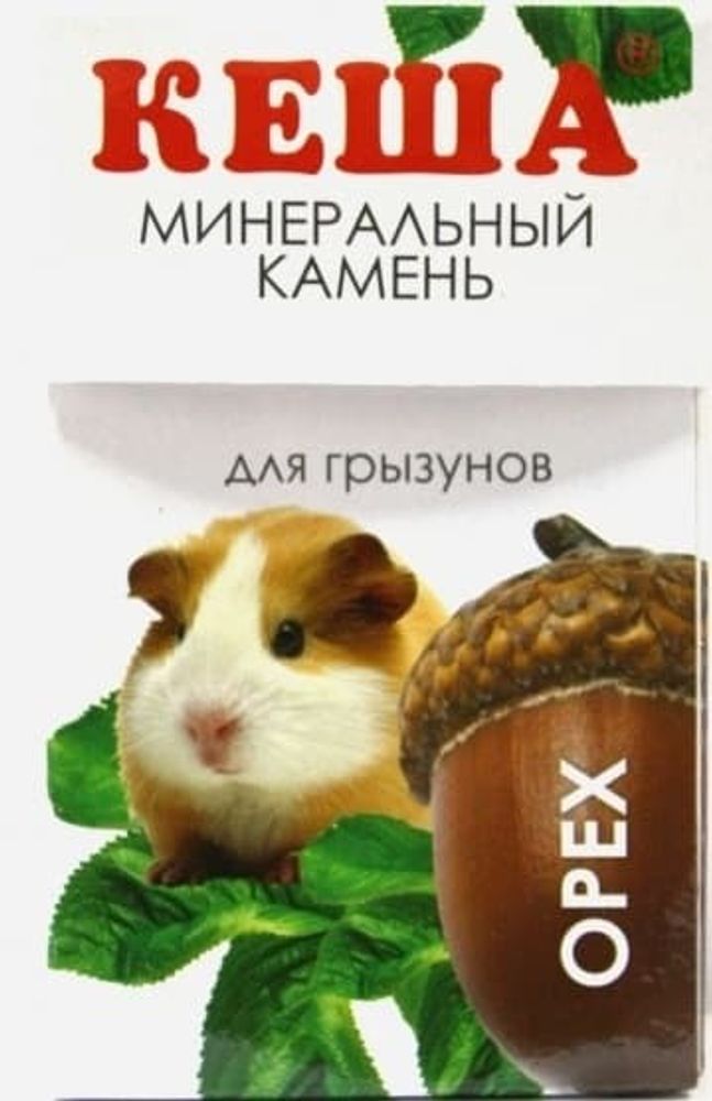 МИНЕРАЛЬНЫЙ КАМЕНЬ &quot;КЕША&quot; Д/ГРЫЗУНОВ (ОРЕХ)