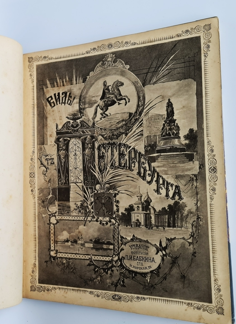 "Виды Петербурга". 1895г. - антикварное издание