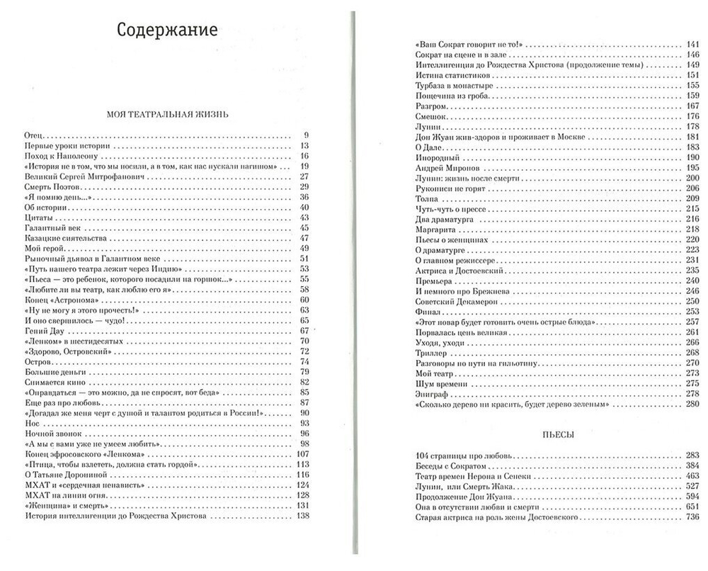 О себе. Эдвард Радзинский