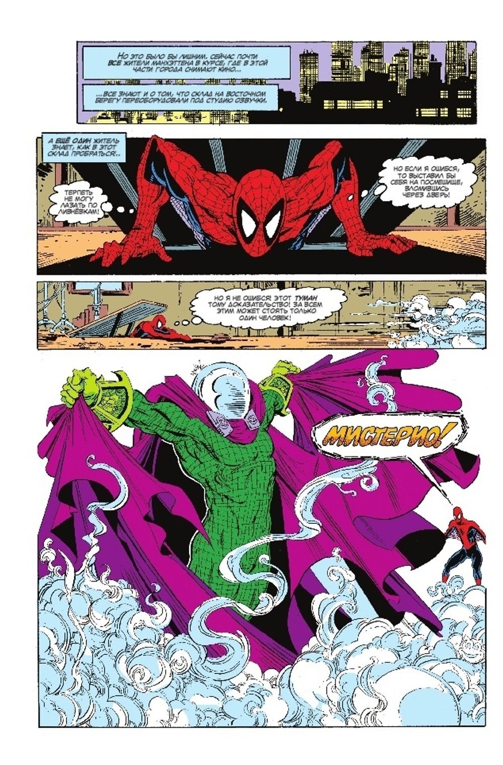 Комикс Человек-Паук. Вдали от дома. Пролог