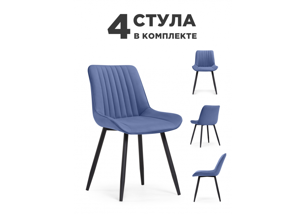 Стул на металлокаркасе Woodville Вейв 4 шт синий, черный, ножки черные