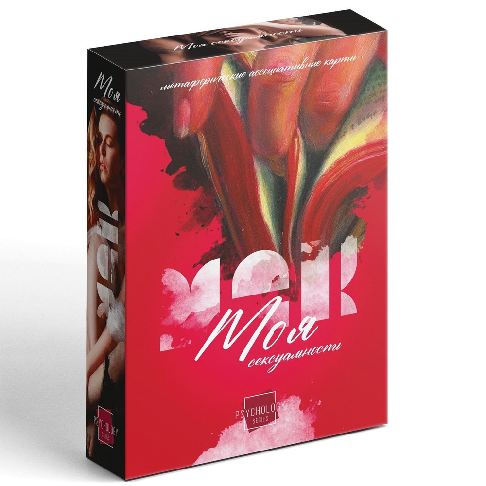 Метафорические карты "Моя сексуальность"