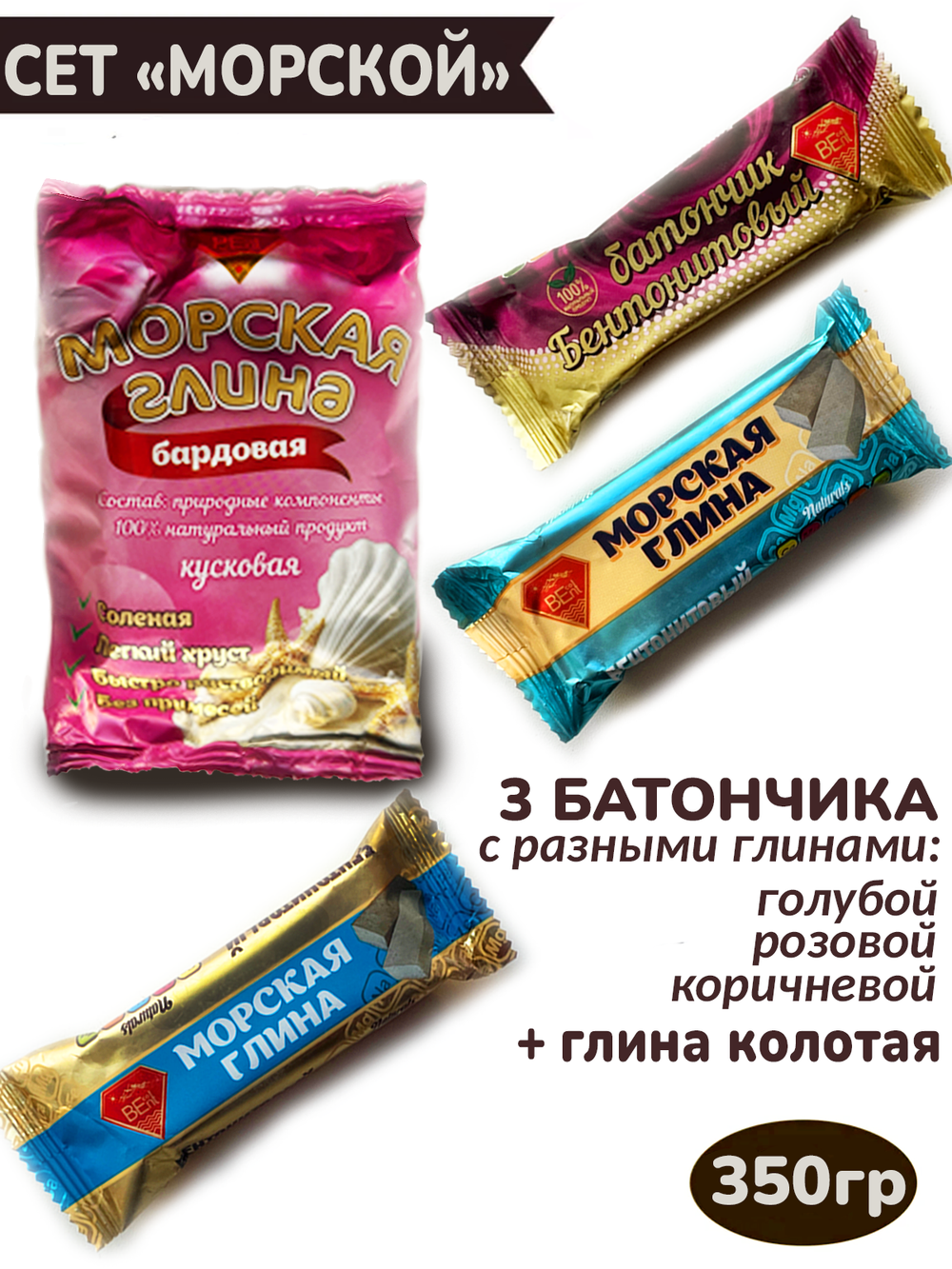 Сет "Морской" 350