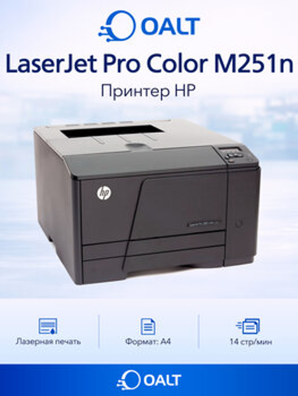 Принтер HP LaserJet Pro M251N