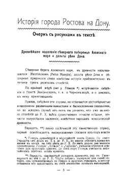 История города Ростова на Дону | Ильин Александр Михайлович