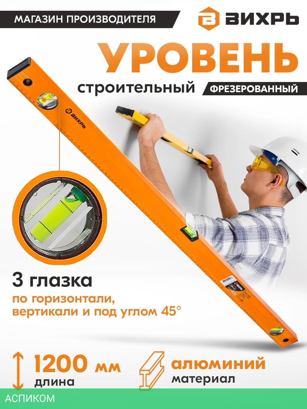Уровень Вихрь 73/11/4/5