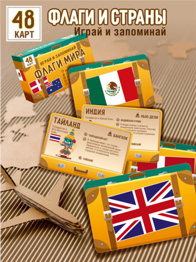 Карточки для игры "Флаги мира"