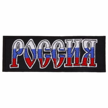 Нашивка Россия (надпись)