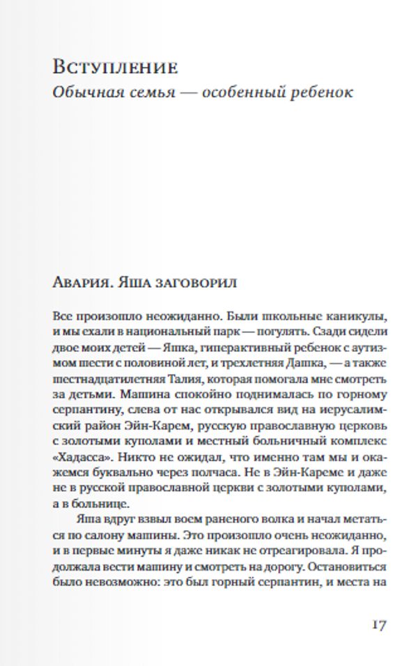 Мама, ау!