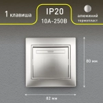 Выключатель Intro Plano 1-101-03 одноклавишный 10А-250В IP20 СУ алюминий