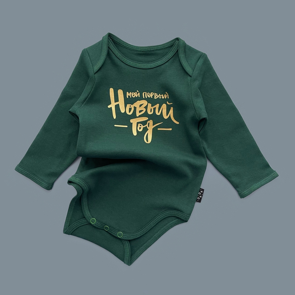 Зеленый боди с длинным рукавом «Мой первый Новый год» (золото)
