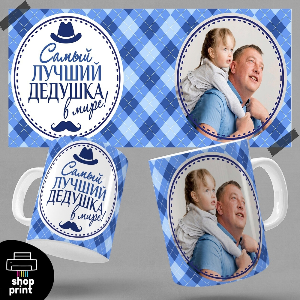 Кружка Самый лучший дедушка
