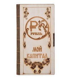 ЯЛ-21-20/1 Купюрница «Мой капитал»