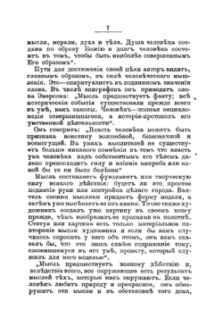 Тайны ментализма. Его теория и практика в Америке и у нас | Мирович К.Л.