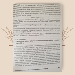 Солонешенский район: очерки истории и культуры. Сборник научно-практических материалов / науч. ред. Т. К. Щеглова