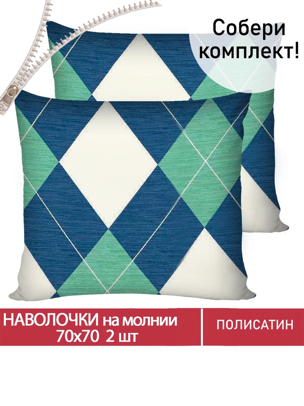 Наволочка комплект 2шт Полисатин Мечта "Ноктюрн" 70x70 см на молнии