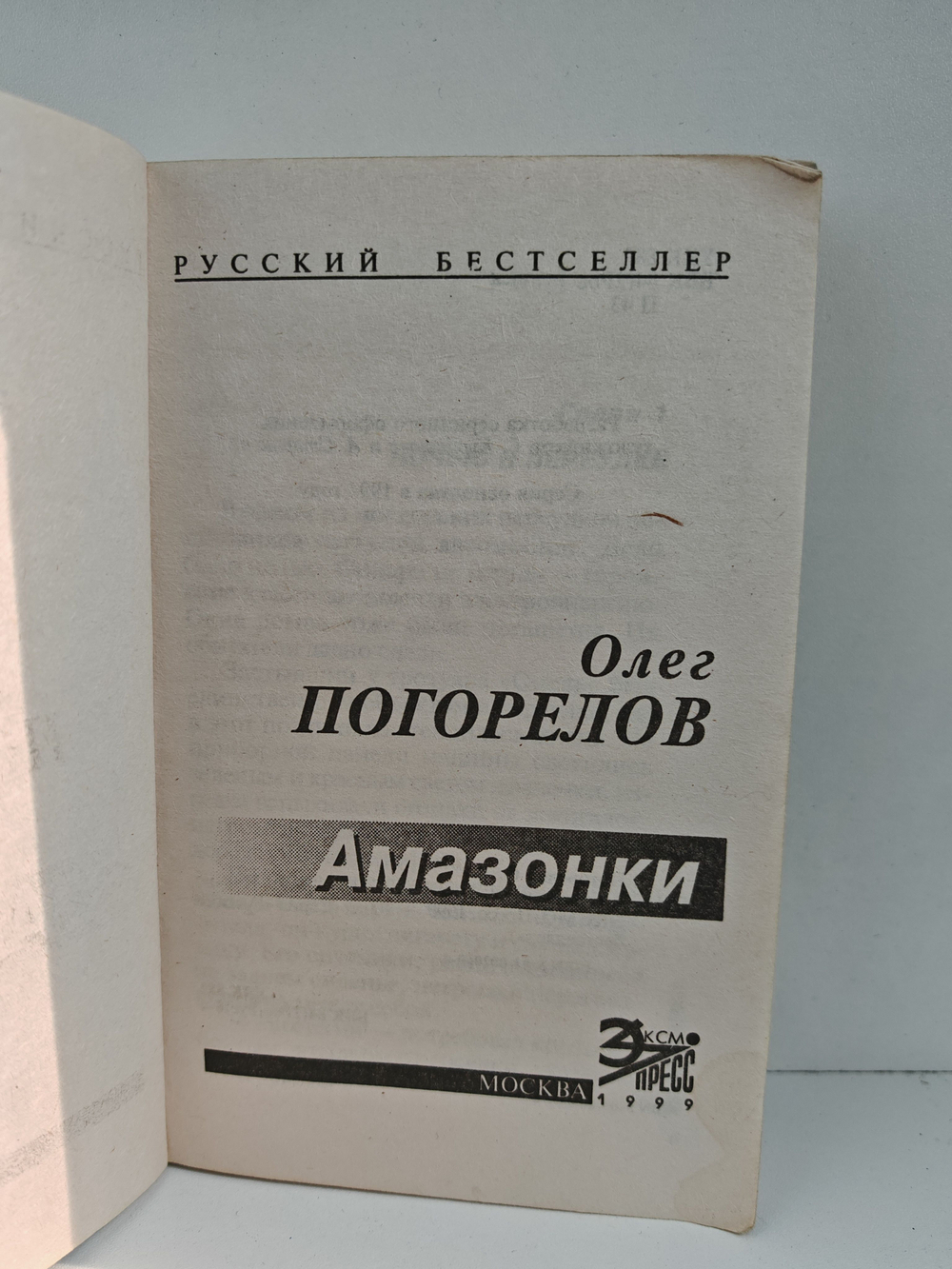 Амазонки