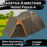 Четырехместная туристическая палатка Helios Passat 4