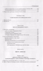 Введение в христианство