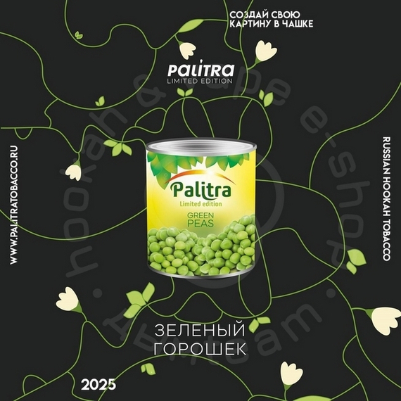 LE* PALITRA &quot;Green Peas&quot; Зеленый горошек, 80гр