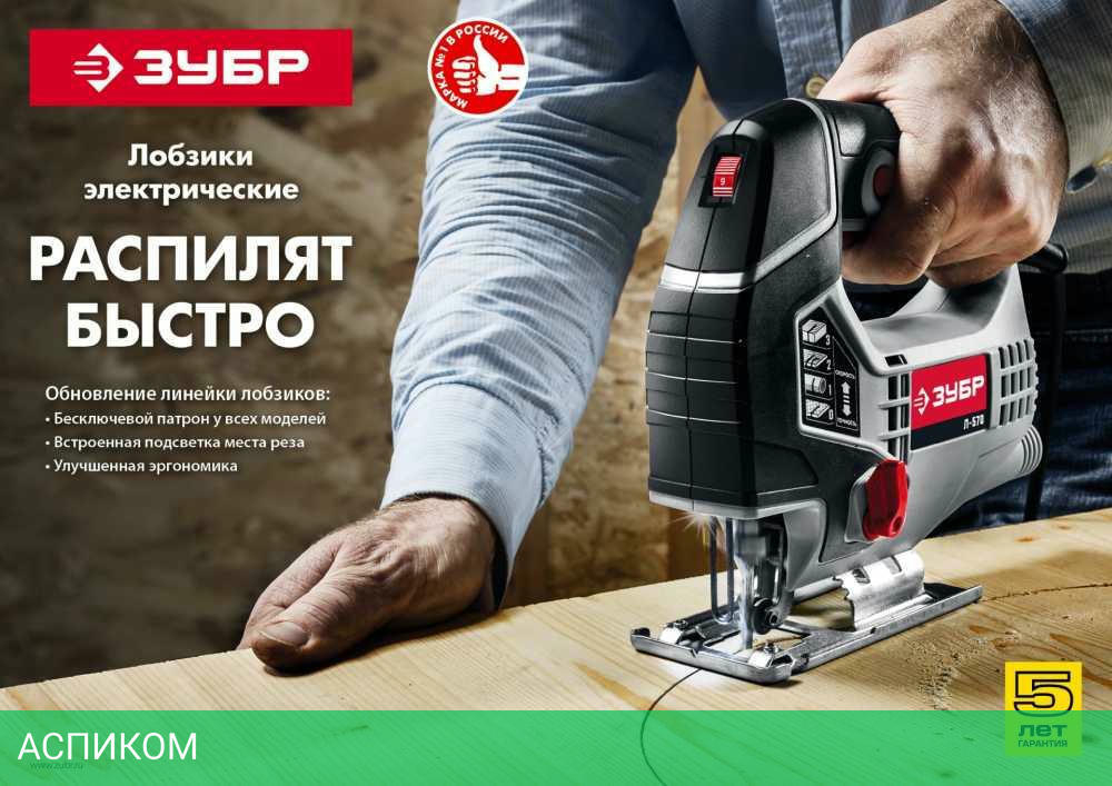 Электролобзик Зубр Л-570 +1пил