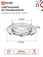 Светильник встраиваемый GX53R-glass RMR-L КРУГ с подсветкой 4К под лампу GX53 зеркальный IN HOME