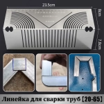 Угломер 235мм х 82мм, Нержавеющая сталь